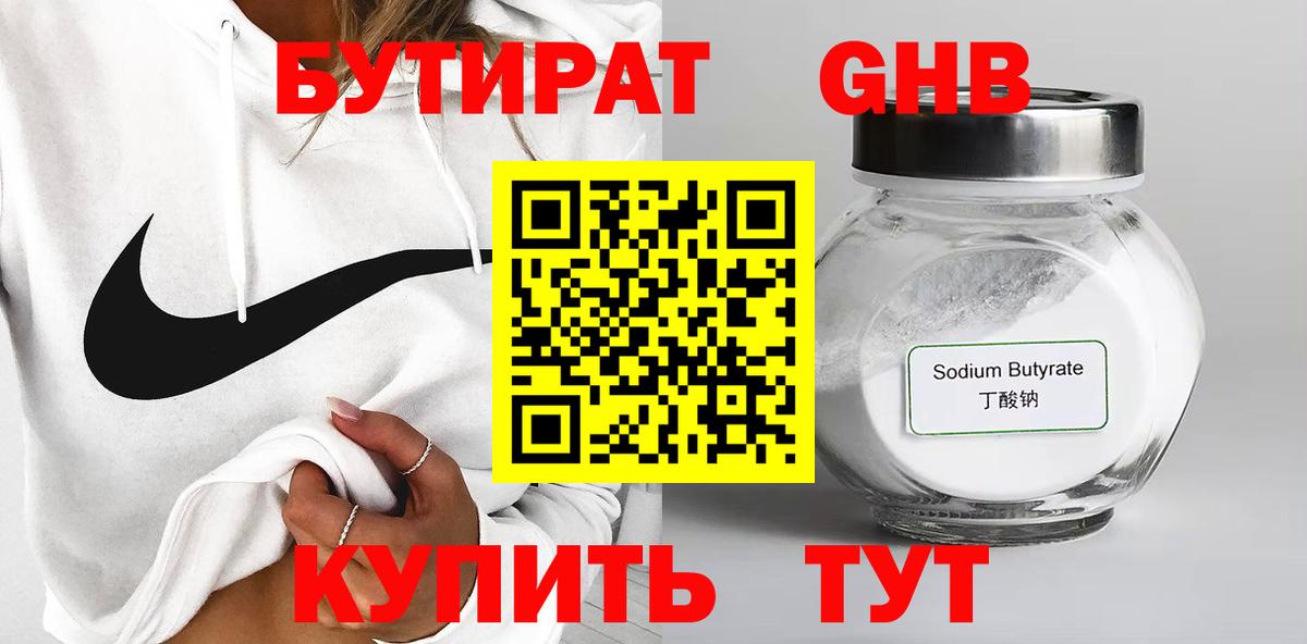 БУТИРАТ бутандиол Ступино