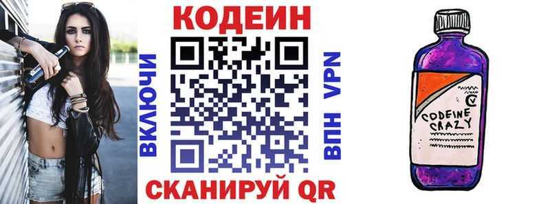 Codein напиток Lean (лин)  blacksprut рабочий сайт  Ступино 