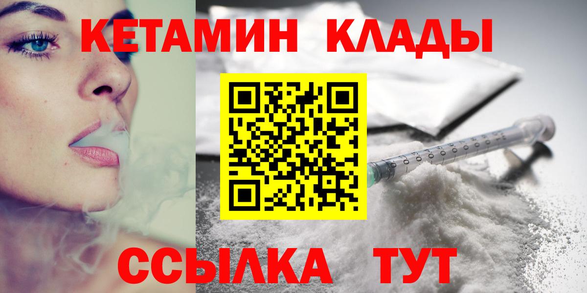 Кетамин VHQ  Кетамин VHQ  Вход с VPN  Ступино 