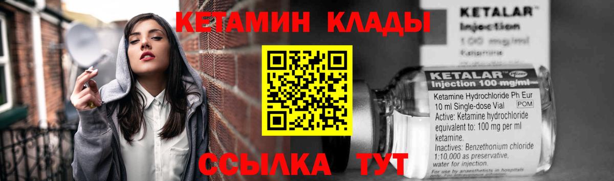 КЕТАМИН VHQ Ступино
