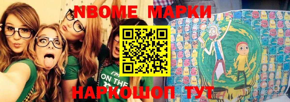 Ступино  Марки NBOMe 1,8мг  Вход с VPN 